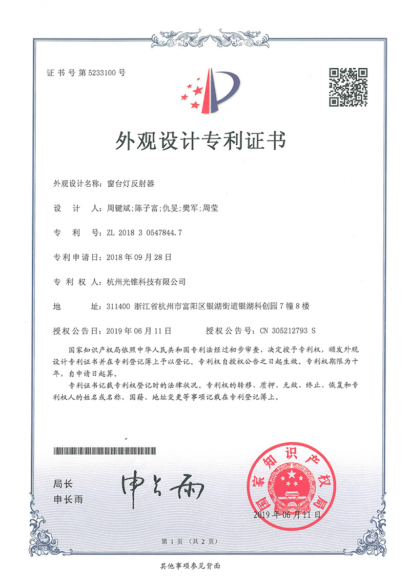窗台灯反射器-外观